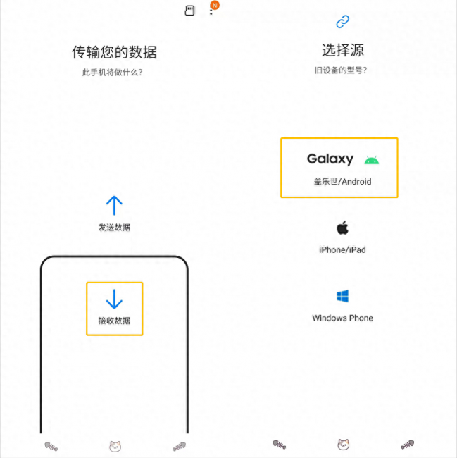 三星新旧手机如何互传数据