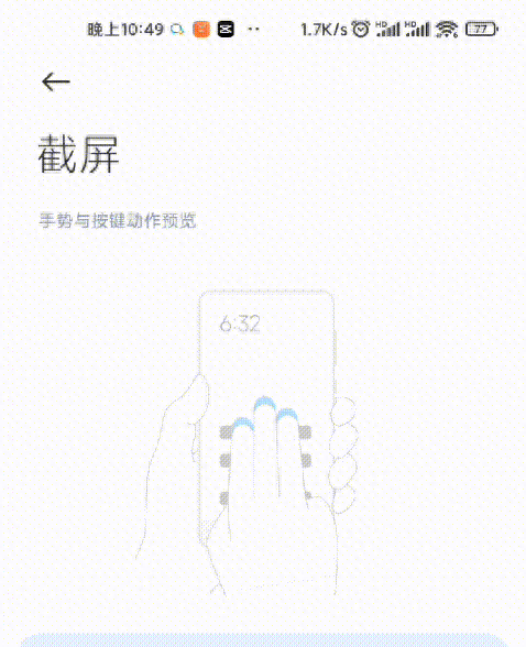 小米手机怎么样截图截长屏
