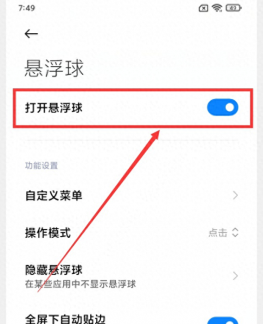 小米手机怎么样截图截长屏