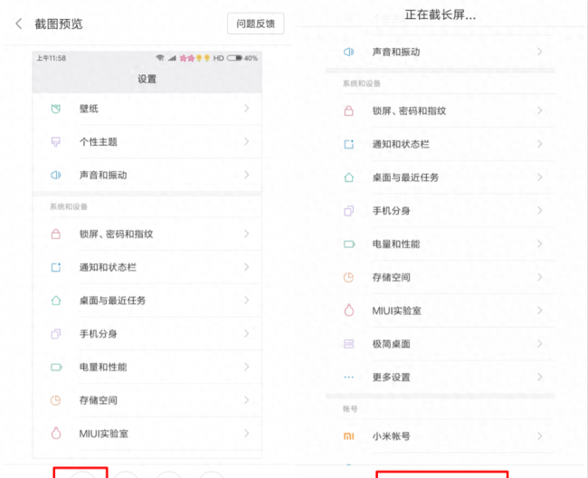 小米手机怎么样截图截长屏