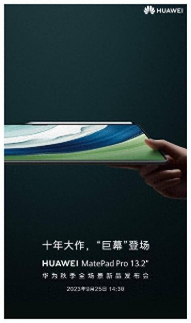 华为matepadpro多大尺寸