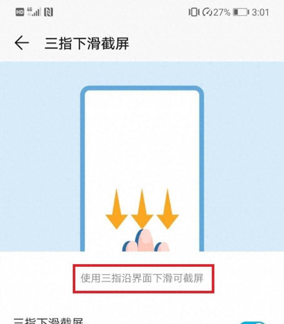 华为荣耀8青春版怎么截屏