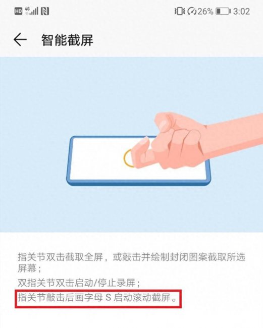 华为荣耀8青春版怎么截屏