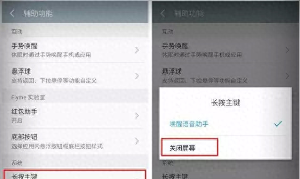 魅族6怎么解决手机永不息屏问题