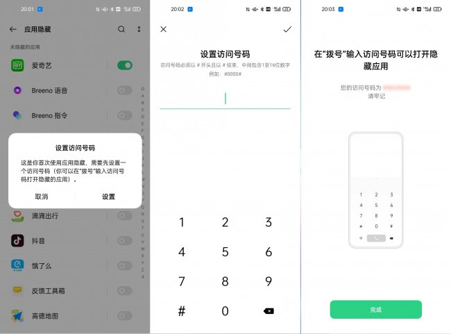 oppor9s如何隐藏游戏图标