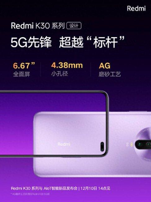 红米k30屏幕尺寸多大