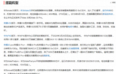 华为mate30和nova6哪个好 关于华为mate30参数配置详细