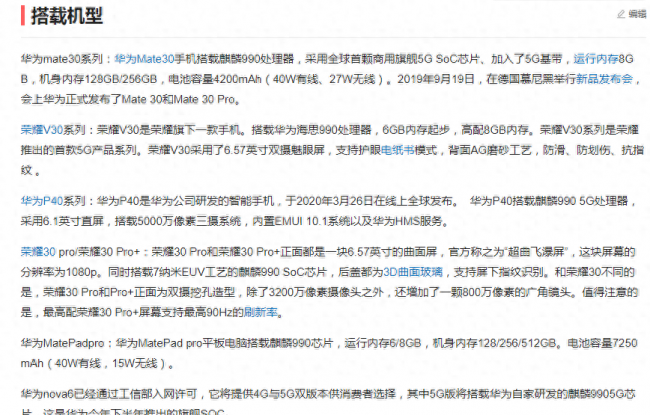华为mate30和nova6哪个好