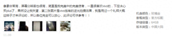 vivox20plus充电参数多少