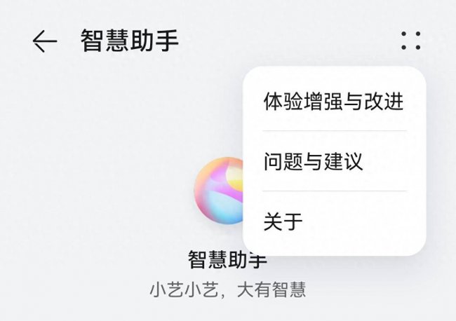 华为智能助手如何彻底关闭设置
