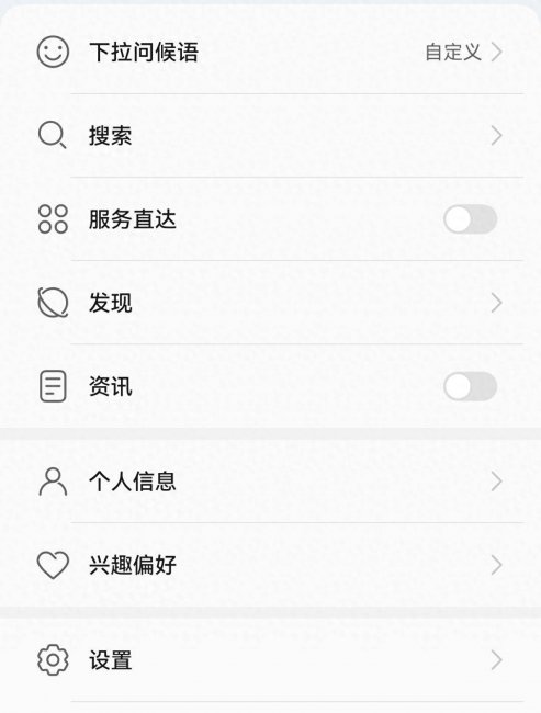 华为智能助手如何彻底关闭设置