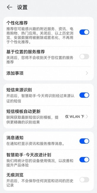 华为智能助手如何彻底关闭设置