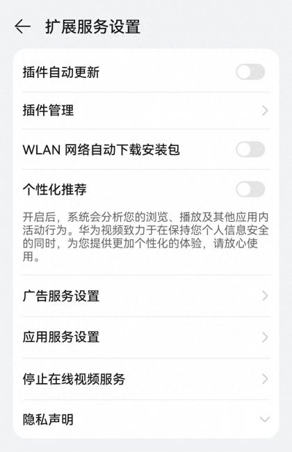 华为智能助手如何彻底关闭设置
