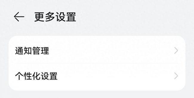 华为智能助手如何彻底关闭设置