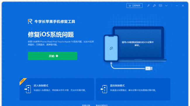 iphone4白苹果修复教程