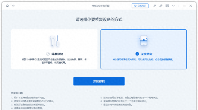 iphone4白苹果修复教程