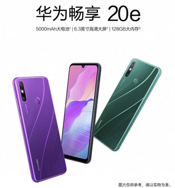 华为畅享20e处理器是多少