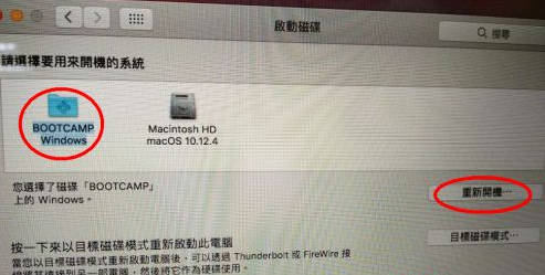 win和mac双系统怎么切换