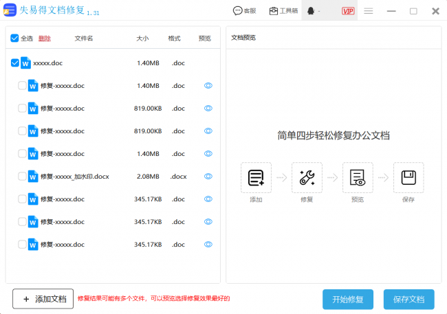 word文档打不开了怎么修复格式