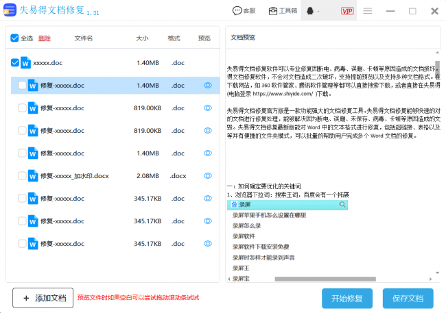 word文档打不开了怎么修复格式