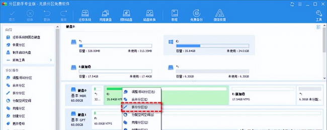电脑分区怎么分区合理