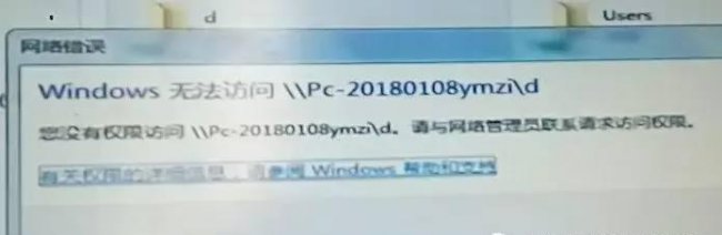 win10已共享但别电脑无权限访问