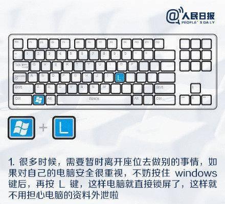 电脑锁屏快捷键是什么