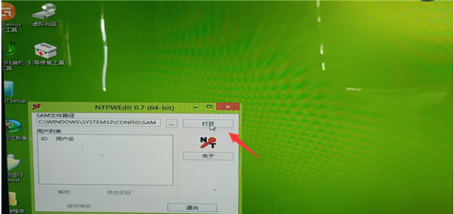 win10不用u盘重改开机密码