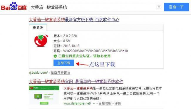 手机一键重装电脑系统教程