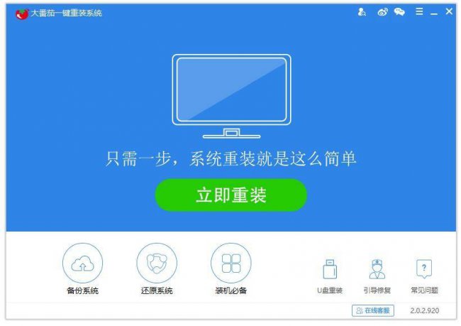 手机一键重装电脑系统教程