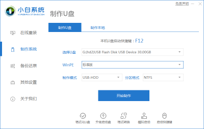 u盘系统盘制作工具哪个好 制作系统u盘软件使用方法