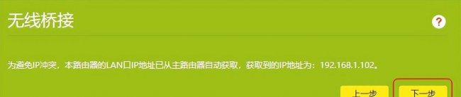 怎样桥接无线路由器教程