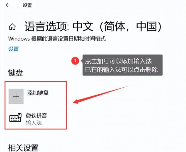 win10输入法设置切换设置