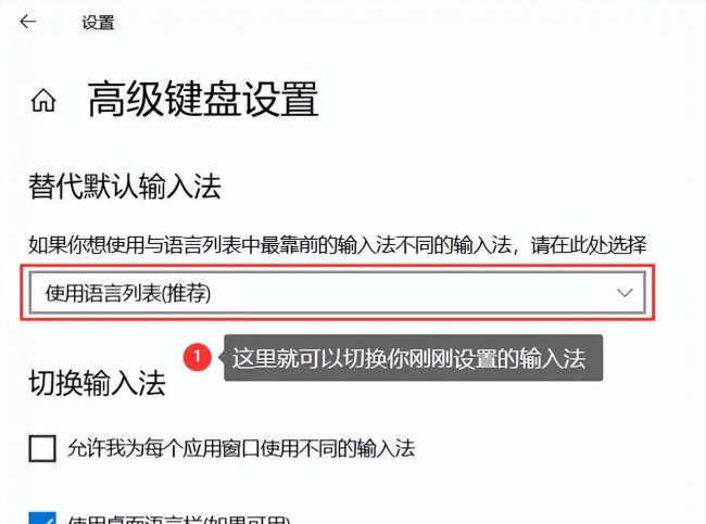 win10输入法设置切换设置