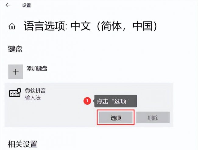 win10输入法设置切换设置