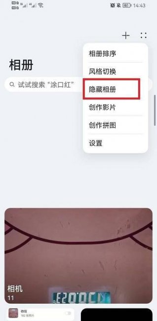 华为荣耀magic2怎么设置隐藏相册