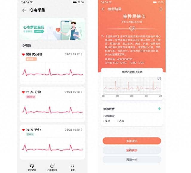 华为gt2proecg手表功能详解
