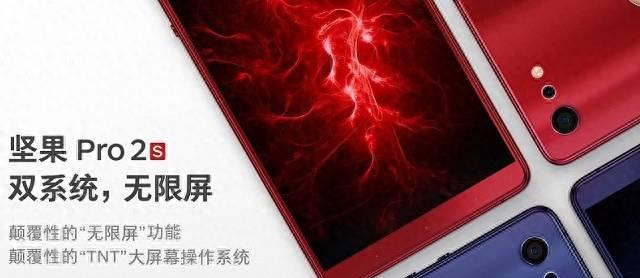 坚果pro2跟坚果pro2s区别有什么