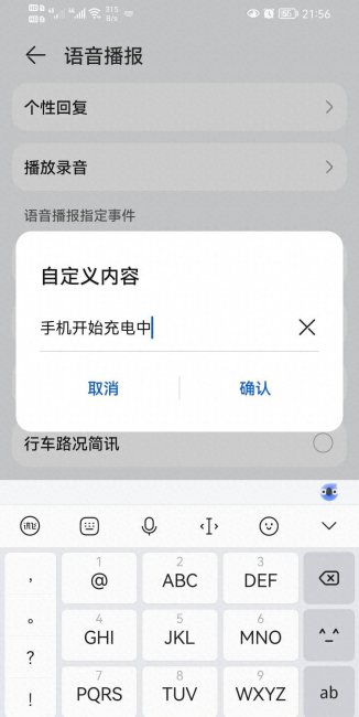 华为鸿蒙系统怎么设置充电提示音