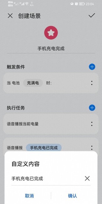 华为鸿蒙系统怎么设置充电提示音