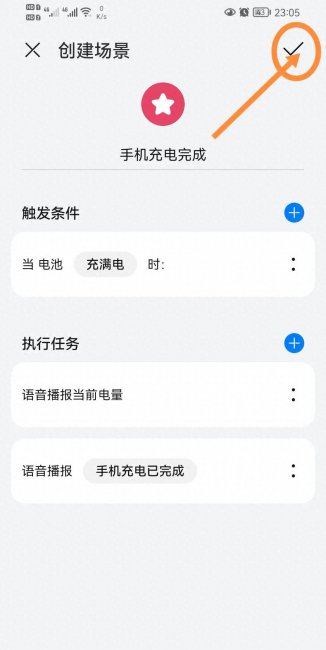 华为鸿蒙系统怎么设置充电提示音