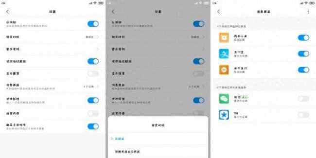 小米手机怎么样设置信息隐藏功能