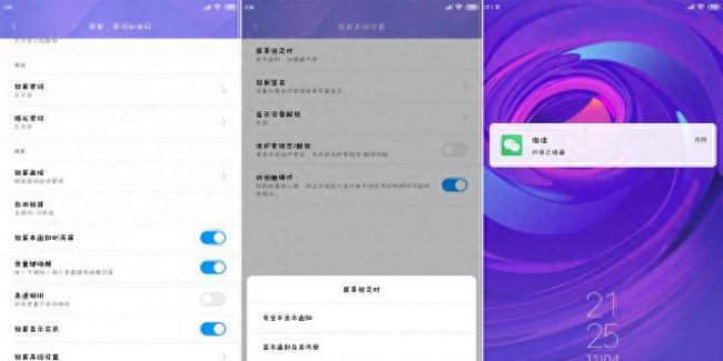 小米手机怎么样设置信息隐藏功能