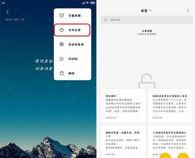 小米手机怎么样设置信息隐藏功能