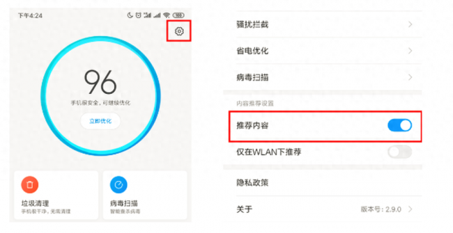 小米手机怎么样去除弹出的广告弹窗