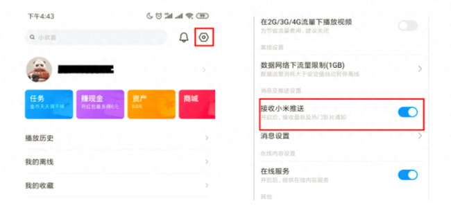 小米手机怎么样去除弹出的广告弹窗