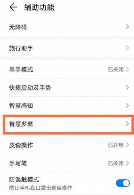 华为手机双屏怎么操作