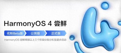 华为mate40如何升级鸿蒙 华为鸿蒙4.0使用教程