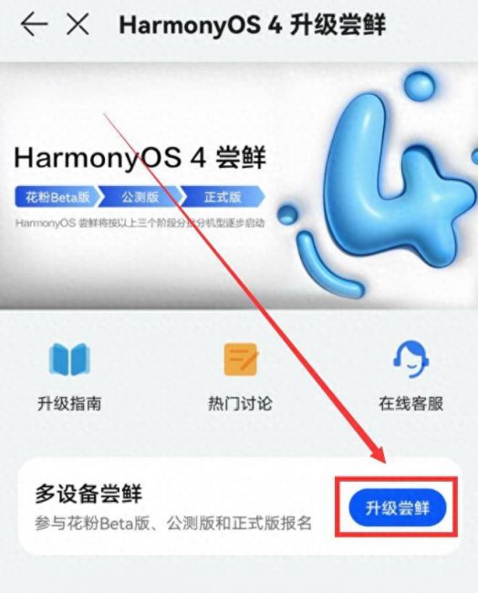 华为mate40如何升级鸿蒙