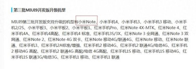 小米note顶配最流畅的系统